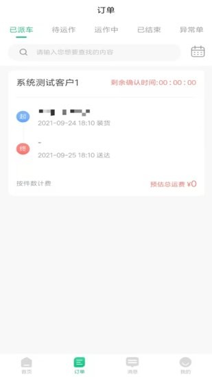 騎風智運官方版 v0.3.0 安卓版 1
