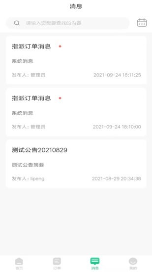 騎風智運官方版 v0.3.0 安卓版 2