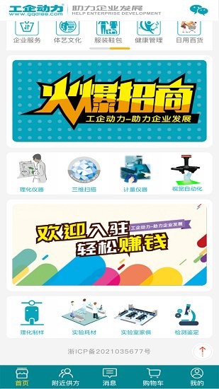 工企動(dòng)力官方版 v1.1 安卓版 0