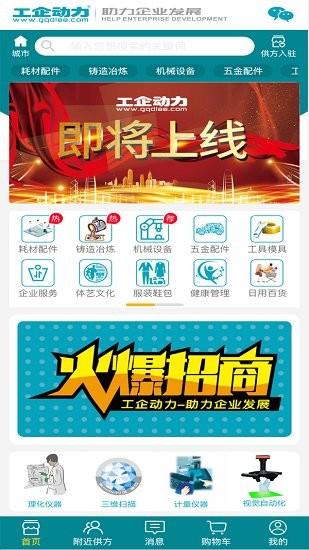 工企動(dòng)力官方版 v1.1 安卓版 3
