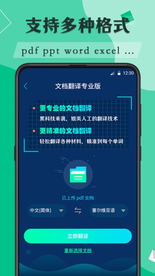 文獻翻譯助手軟件 v3.2.3 安卓版 3