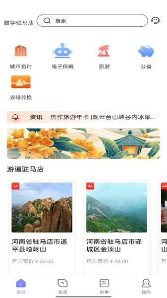 數(shù)字駐馬店app下載