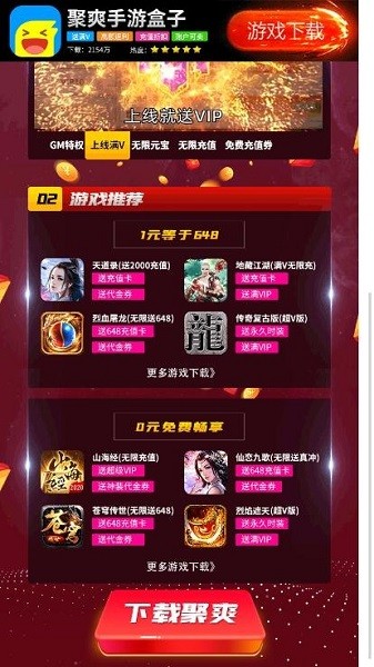 聚爽手游盒子 v1.0.4 安卓版 2