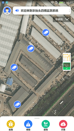 農(nóng)抬頭四情監(jiān)測系統(tǒng) v1.0.1 安卓版 1