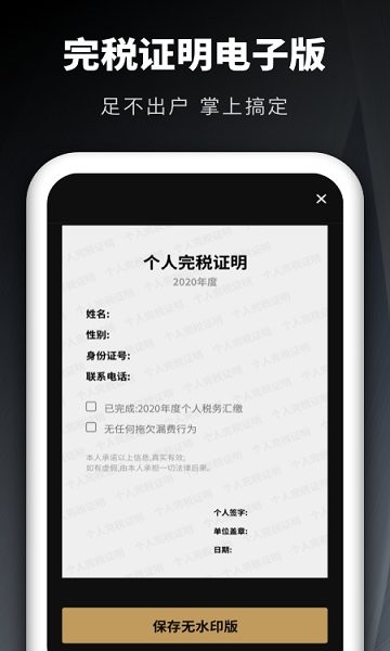 個人所得稅申報匯算清繳 v1.30700.2 安卓版 0