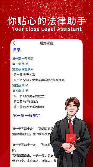民法典隨身學(xué)軟件 v1.1.2 安卓版 3