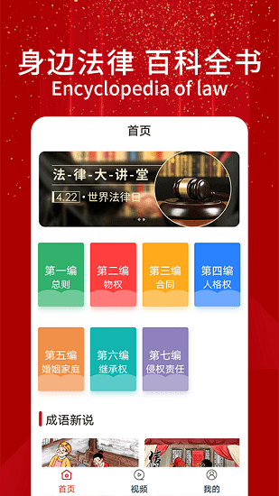 民法典隨身學(xué)軟件 v1.1.2 安卓版 1