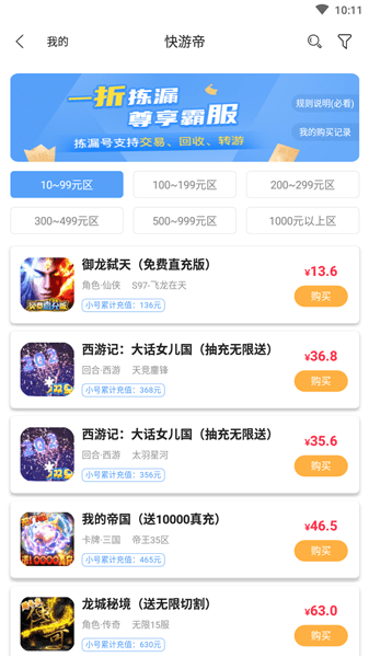 快游帝軟件 v1.89.3 安卓版 1