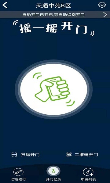 昌平保障房管家 v1.0.3.015 安卓版 1