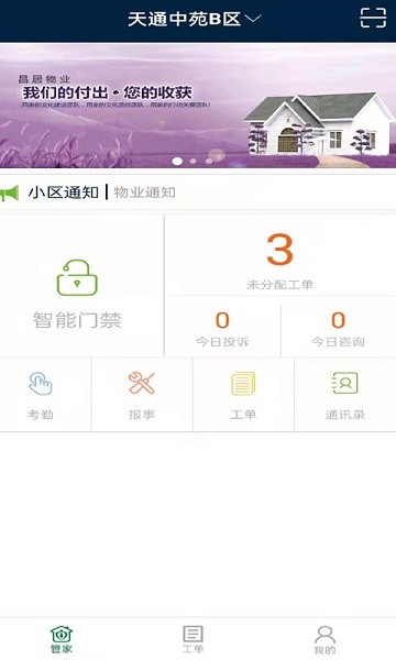 昌平保障房管家下載