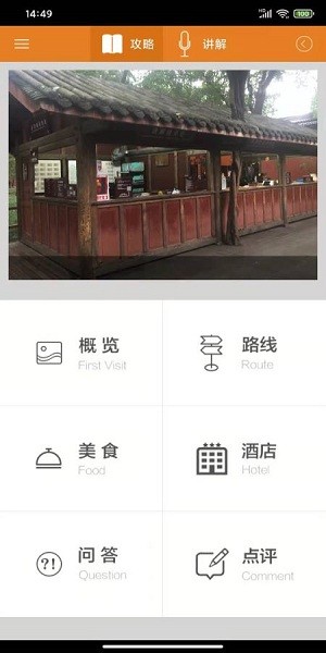 武侯祠講解app