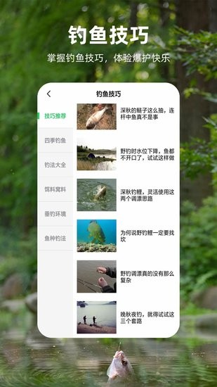 釣魚記軟件 v2.0.0 安卓官方版 0