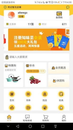 知味蕓訂煙app v1.3.5 安卓版 0