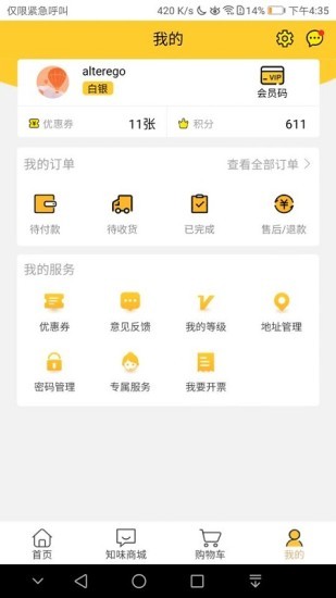 知味蕓訂煙app v1.3.5 安卓版 2