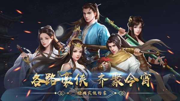 歃血江湖手游 v1.3.4 安卓最新版 1