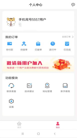 好事多便民平臺 v1.0.8 安卓版 0