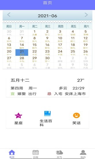 粉粉日歷軟件