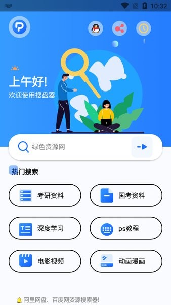搜盤器官方