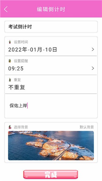 情侶倒計(jì)時(shí)app v1.1 最新版 0