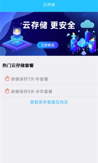 守衛(wèi)攝像頭app(ShouWei)2