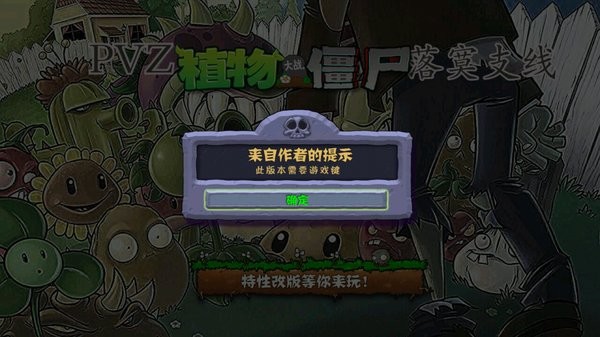 pvz落寞支線