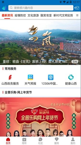 岢嵐融媒體中心 v1.0.0.001 安卓版 0