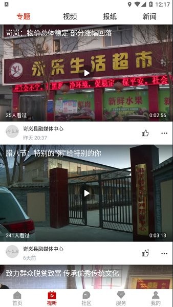岢嵐融媒體中心下載 岢嵐融媒app下載
