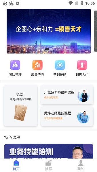 有為商學院平臺 有為商學院客戶端