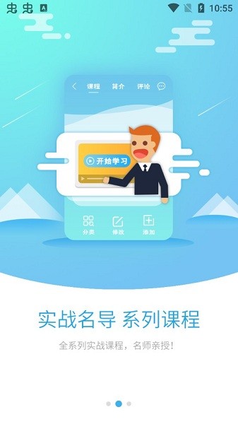 有為商學院 v1.1.11 安卓版 1