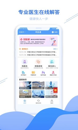 尋醫(yī)通app下載