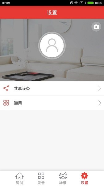 E控智能管家 v1.4.3 安卓版 1