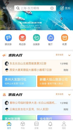 云旅平臺(tái)app v0.1 安卓版 0