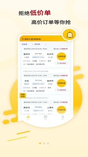 運車蟻司機版 v1.4.2 安卓版 0