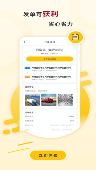 運車蟻司機端