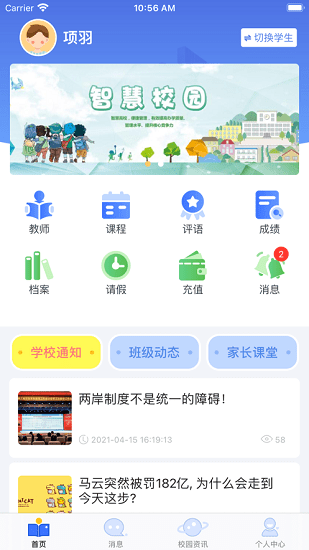 云視聲家長版安卓版 v1.5.0 最新版 0