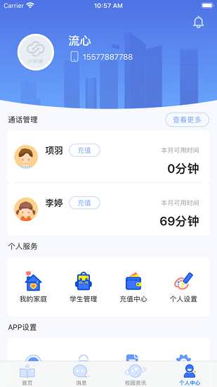 云視聲家長版安卓版 v1.5.0 最新版 3