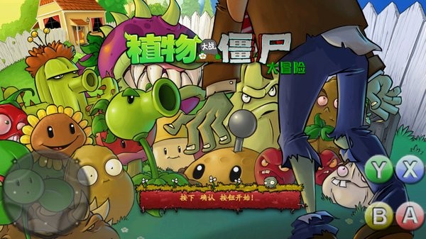 植物大戰(zhàn)僵尸大冒險 植物大戰(zhàn)僵尸DMX
