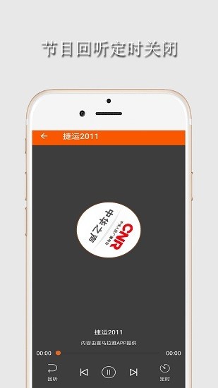手機(jī)廣播收音機(jī)app下載