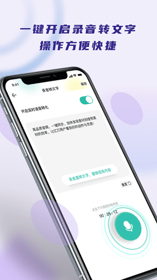 錄音轉(zhuǎn)文字器手機(jī)版 v1.0.2 安卓版 0