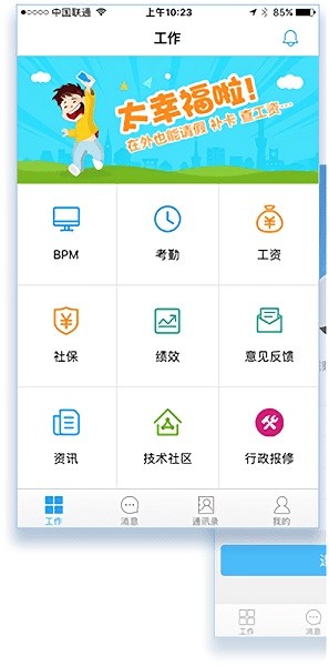 寶能e家打卡軟件最新版 v4.3.2 安卓版 1