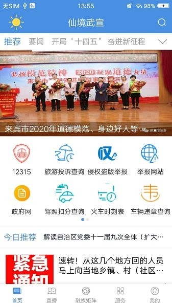 仙境武宣app下載