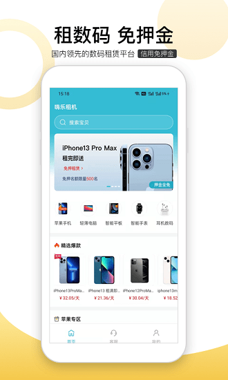嗨樂租機平臺 v1.0.3 安卓版 0