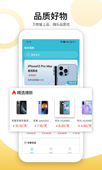 嗨樂租機最新版下載