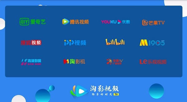 淘影視頻tvapp電視版 v2.3 安卓版 2