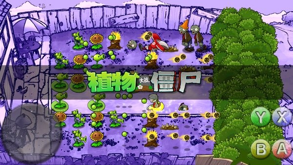 植物大戰(zhàn)僵尸風云版(PVZ風云) v1.4.3.7 安卓版 2