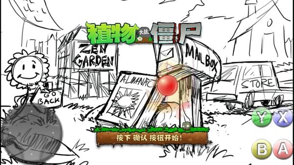 PVZ風云 植物大戰(zhàn)僵尸風云版