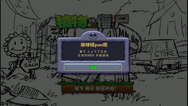 植物大戰(zhàn)僵尸風云版(PVZ風云) v1.4.3.7 安卓版 1