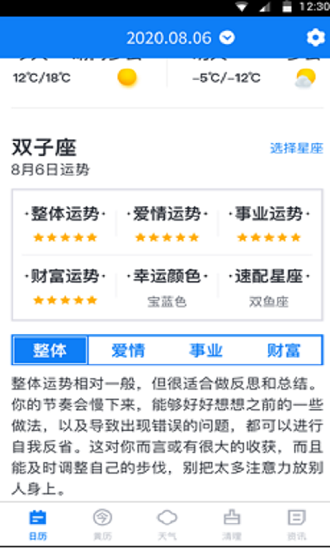 西瓜日歷app