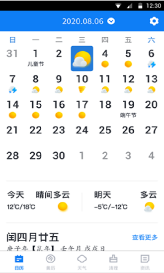 西瓜日歷2022最新版 v1.8.9 安卓版 1