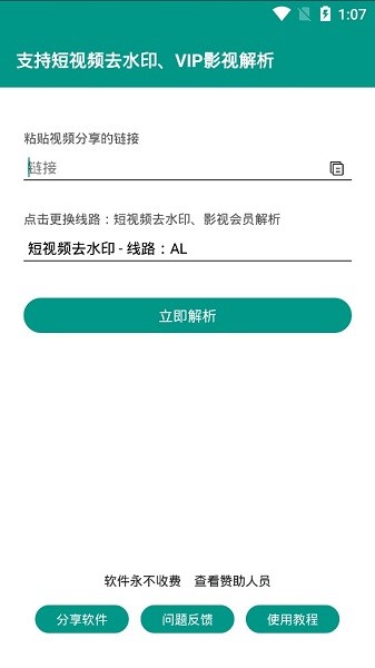 匣子解析軟件 v1.3.9 安卓版 0